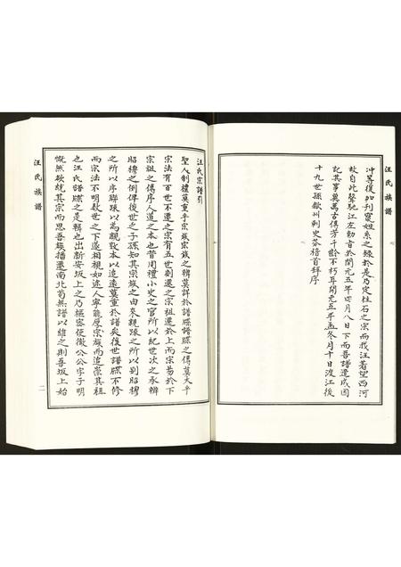 河北汪氏-汪氏家谱.pdf电子版预览图5