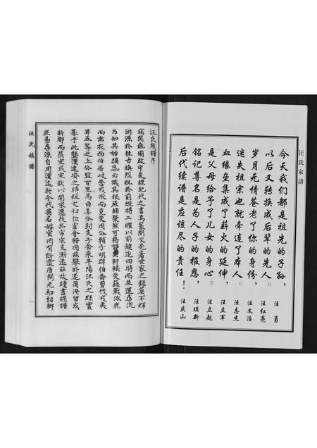 河北汪氏-汪氏族谱.pdf电子版预览图3