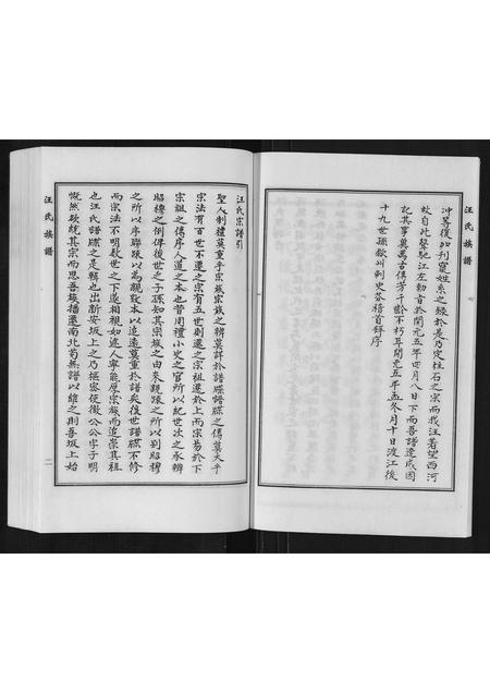 河北汪氏-汪氏族谱.pdf电子版预览图4