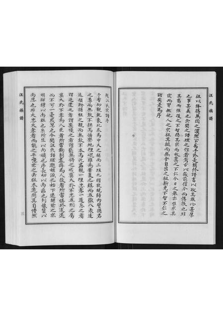 河北汪氏-汪氏族谱.pdf电子版预览图5