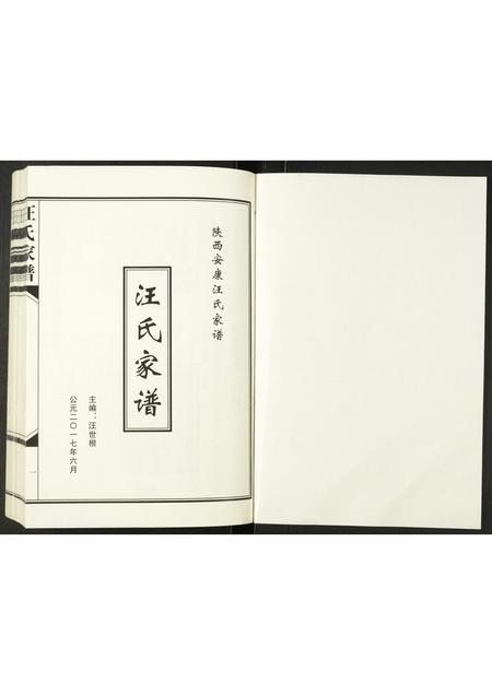 陜西汪氏-汪氏家谱.pdf电子版预览图1