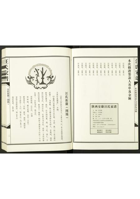 陜西汪氏-汪氏家谱.pdf电子版预览图2