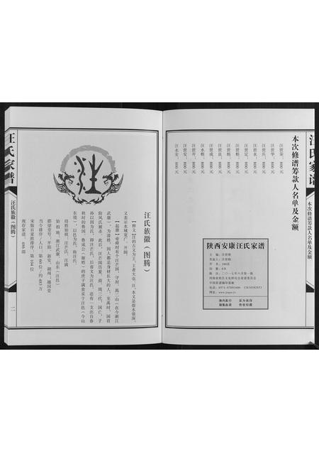 陜西汪氏-汪氏家谱[不分卷].pdf电子版预览图2