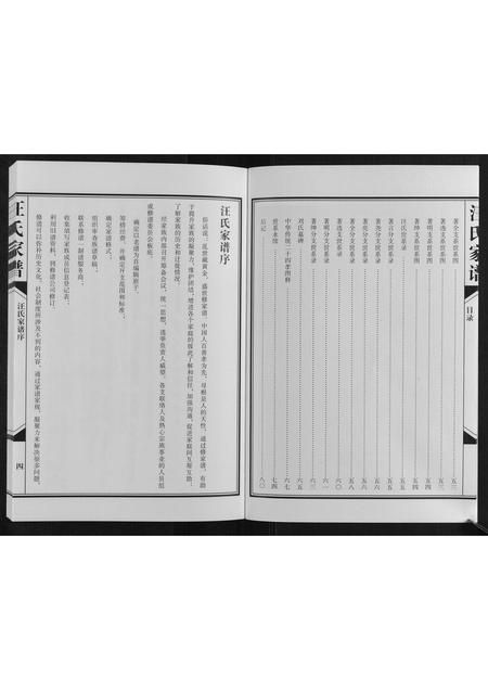 陜西汪氏-汪氏家谱[不分卷].pdf电子版预览图4