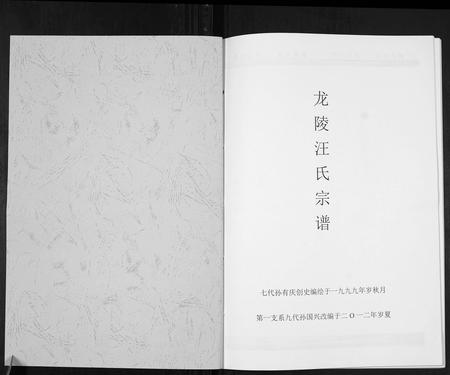 云南汪氏-龙陵汪氏宗谱[不分卷].pdf电子版预览图1