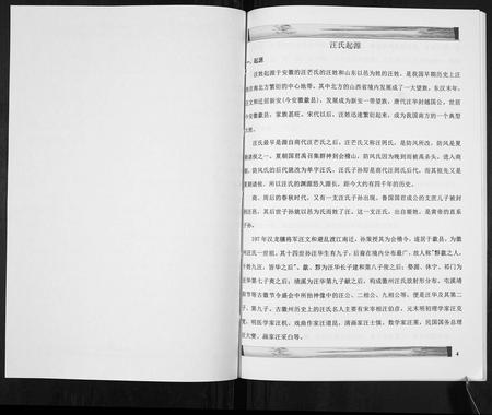 云南汪氏-龙陵汪氏宗谱[不分卷].pdf电子版预览图5