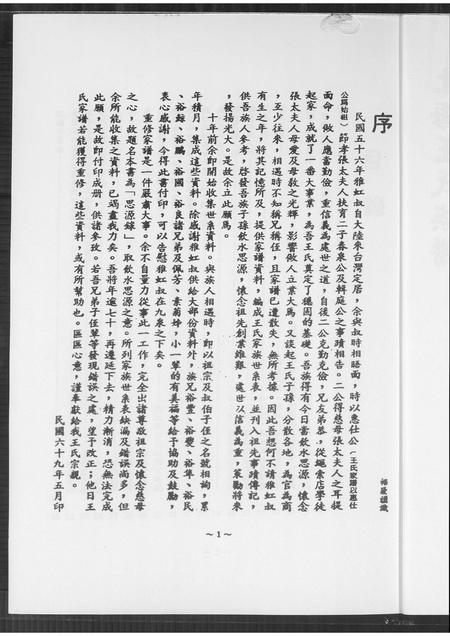 上海王氏-上海王氏族谱思源录.pdf电子版预览图2