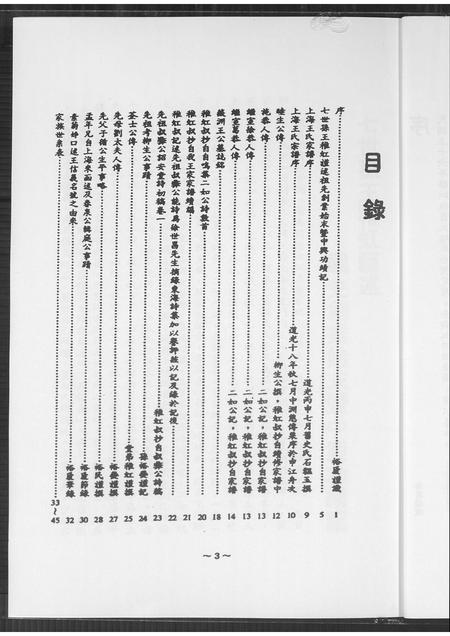 上海王氏-上海王氏族谱思源录.pdf电子版预览图3