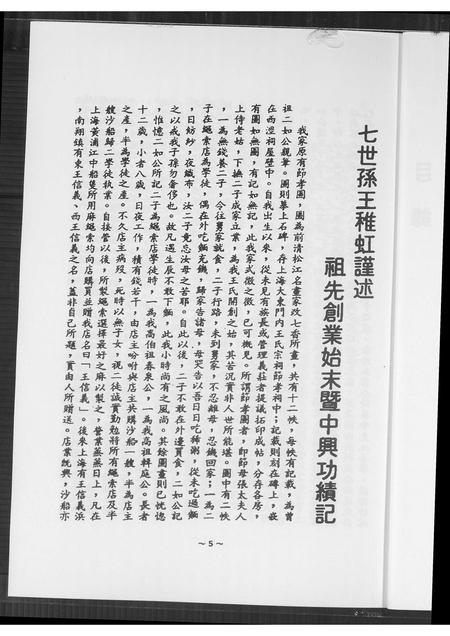 上海王氏-上海王氏族谱思源录.pdf电子版预览图4