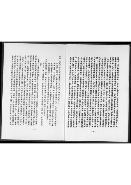 上海王氏-上海王氏族谱思源录.pdf电子版预览图5