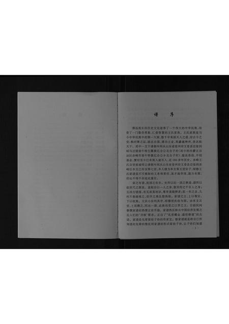 内蒙王氏-王氏家谱[不分卷].pdf电子版预览图1