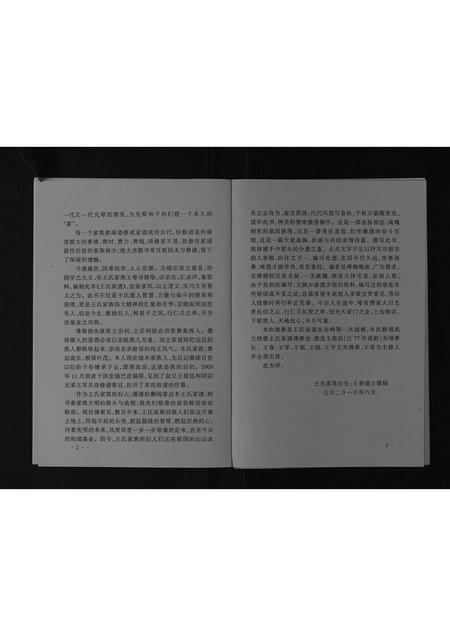 内蒙王氏-王氏家谱[不分卷].pdf电子版预览图2