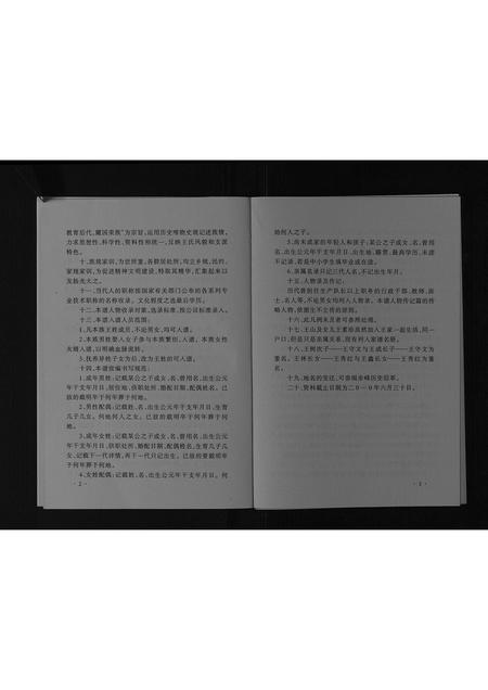 内蒙王氏-王氏家谱[不分卷].pdf电子版预览图4