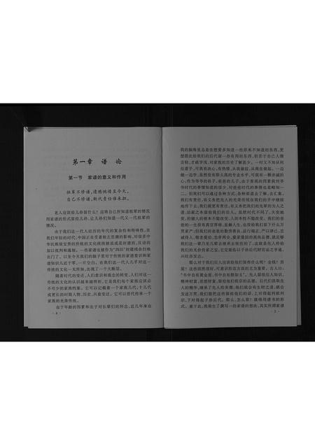 内蒙王氏-王氏家谱[不分卷].pdf电子版预览图5