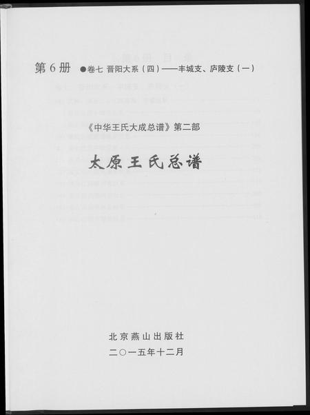 河北王氏-中华王氏大成总谱[7部].pdf电子版预览图4