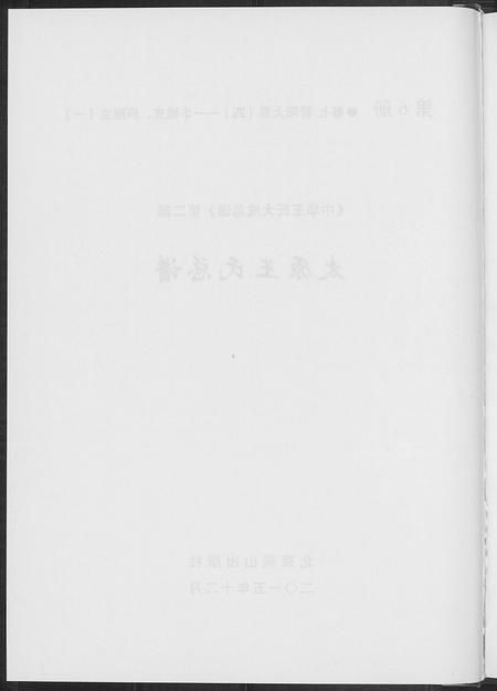 河北王氏-中华王氏大成总谱[7部].pdf电子版预览图5