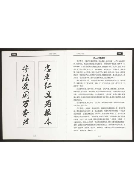 四川王氏-三槐王氏族谱.pdf电子版预览图1