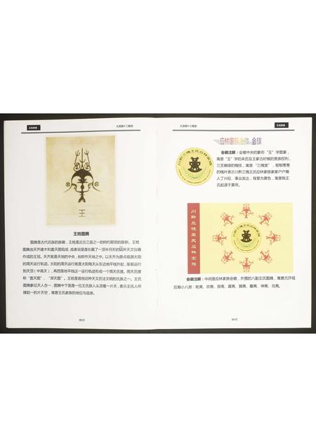 四川王氏-三槐王氏族谱.pdf电子版预览图4