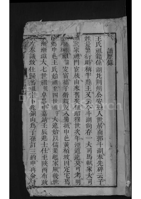 四川王氏-滋槐堂王氏族谱 [不分卷].pdf电子版缩略图