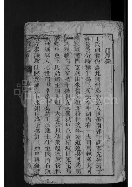 四川王氏-滋槐堂王氏族谱 [不分卷].pdf电子版预览图3