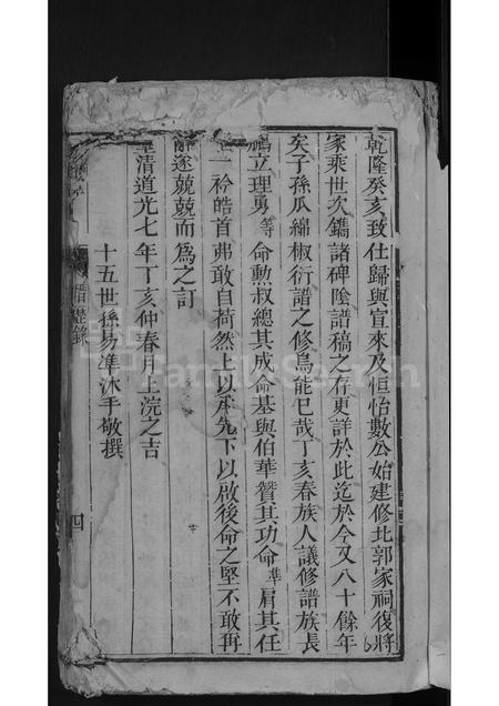 四川王氏-滋槐堂王氏族谱 [不分卷].pdf电子版预览图5