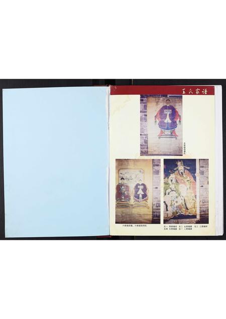 四川王氏-王氏家谱[不分卷].pdf电子版预览图1