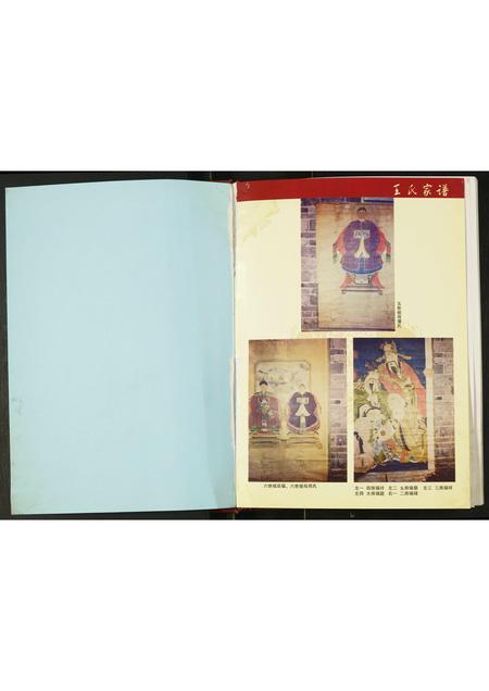 四川王氏-王氏家谱王清明后裔.pdf电子版预览图1