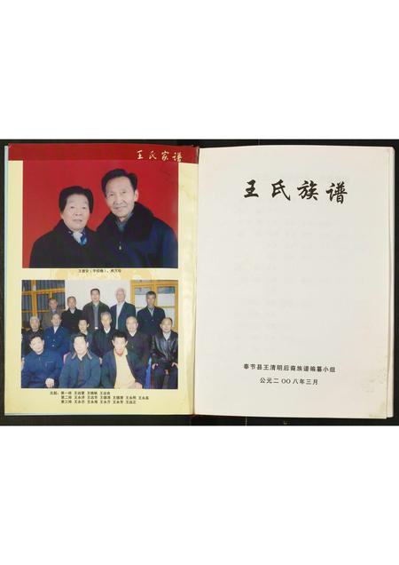 四川王氏-王氏家谱王清明后裔.pdf电子版预览图2