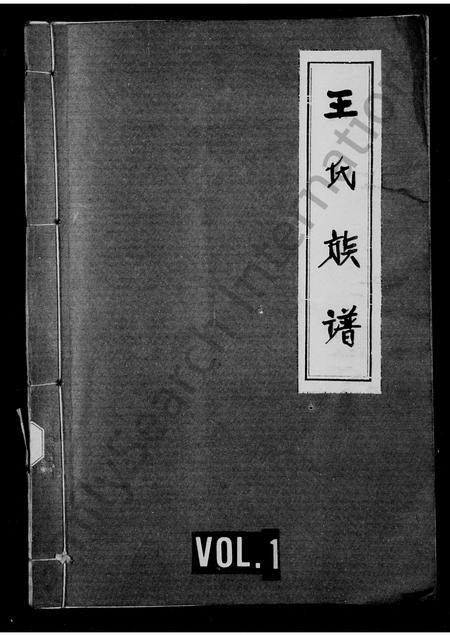 四川王氏-王氏族谱.pdf电子版缩略图