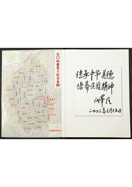 四川王氏-石门山惠英.王氏宗谱.pdf电子版预览图1