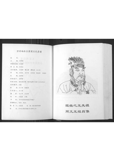 四川王氏-万州向水王家湾王氏家谱[1册](别名：Wan Zhou Xiang Shui Wang Jia Wan Wang Shi Jia Pu).pdf电子版预览图3