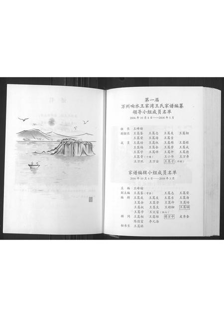 四川王氏-万州向水王家湾王氏家谱[1册](别名：Wan Zhou Xiang Shui Wang Jia Wan Wang Shi Jia Pu).pdf电子版预览图5