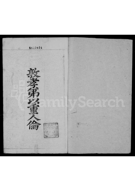 四川王氏-王氏宗谱 [5卷].pdf电子版预览图1