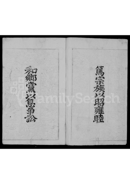 四川王氏-王氏宗谱 [5卷].pdf电子版预览图2