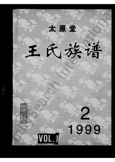四川王氏-王氏族谱.pdf电子版缩略图