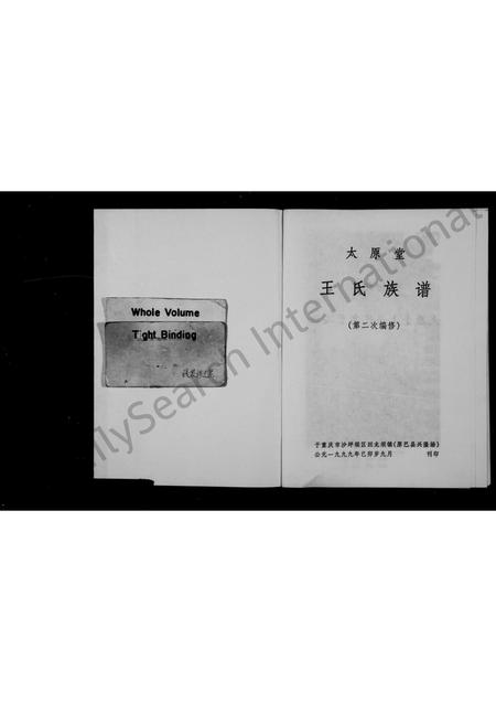 四川王氏-王氏族谱.pdf电子版预览图1