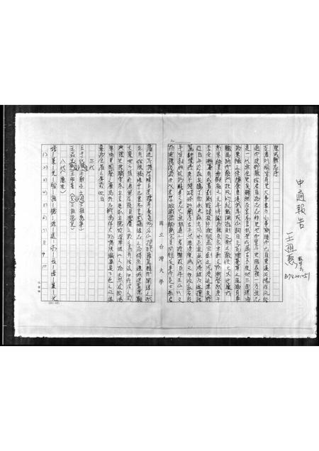 山东王氏-[王氏族谱].pdf电子版预览图1