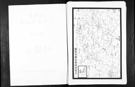 山东王氏-三槐堂小河王氏族谱[2部,7卷](别名：San Huai Tang Xiao He Wang Shi Zu Pu).pdf电子版预览图2