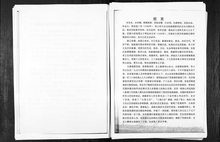 山东王氏-三槐堂小河王氏族谱[2部,7卷](别名：San Huai Tang Xiao He Wang Shi Zu Pu).pdf电子版预览图5