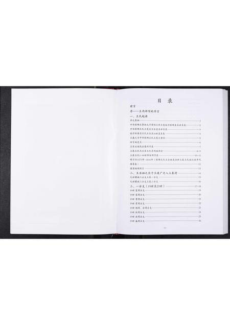 山东王氏-中华琅琊王氏淄川区土泉支系谱志.pdf电子版预览图1