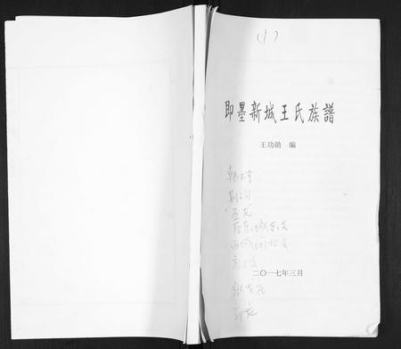 山东王氏-即墨新城王氏族谱.pdf电子版缩略图