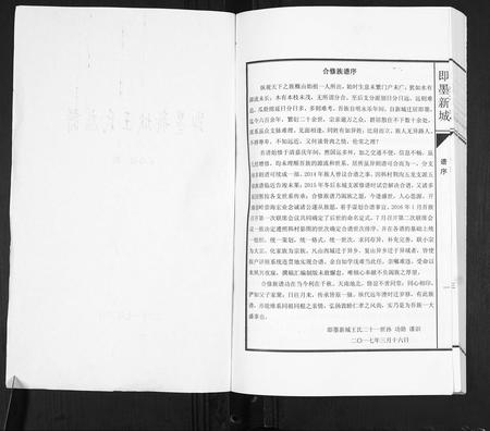 山东王氏-即墨新城王氏族谱.pdf电子版预览图1