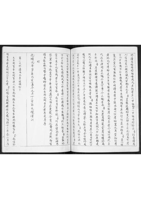 山东王氏-即墨王家庄王氏族谱.pdf电子版预览图1