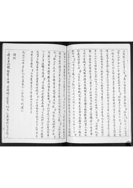 山东王氏-即墨王家庄王氏族谱.pdf电子版预览图2