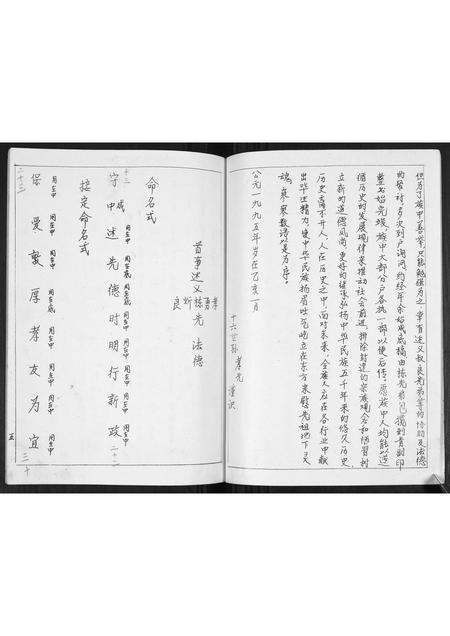 山东王氏-即墨王家庄王氏族谱.pdf电子版预览图4