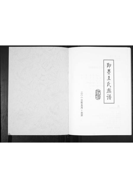 山东王氏-即墨王氏族谱.pdf电子版预览图1