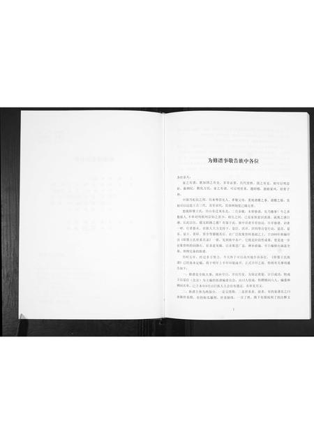 山东王氏-即墨王氏族谱.pdf电子版预览图3