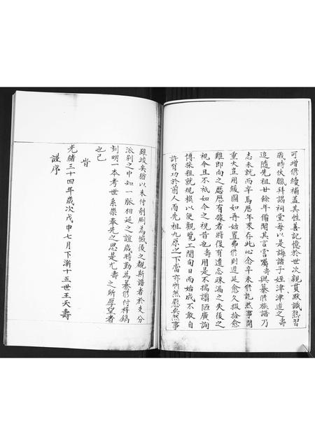 山东王氏-即墨王氏族谱.pdf电子版预览图3