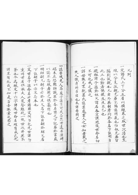 山东王氏-即墨王氏族谱.pdf电子版预览图4