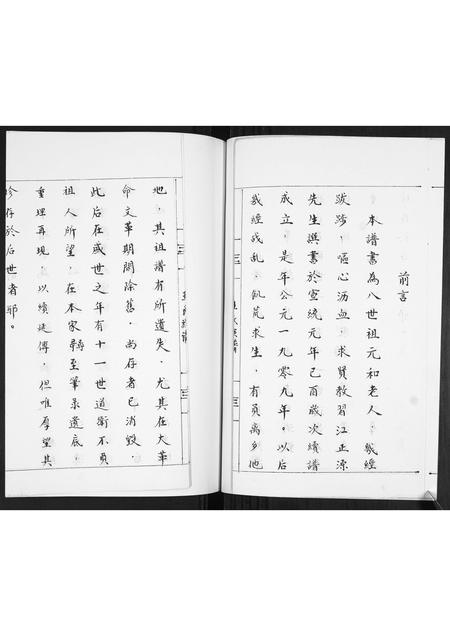 山东王氏-即墨王氏族谱.pdf电子版预览图2